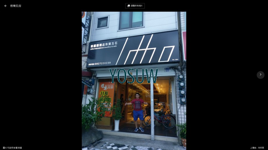 禮樂民宿