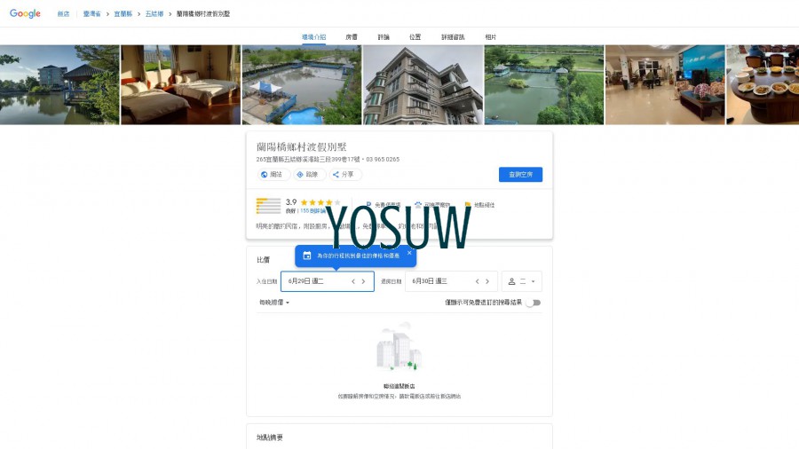 蘭陽民宿