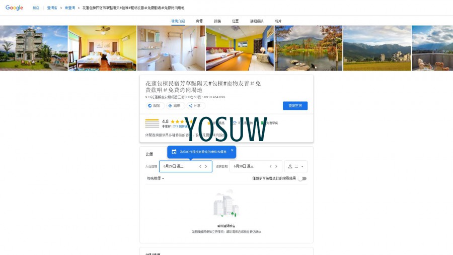 綠芳草民宿