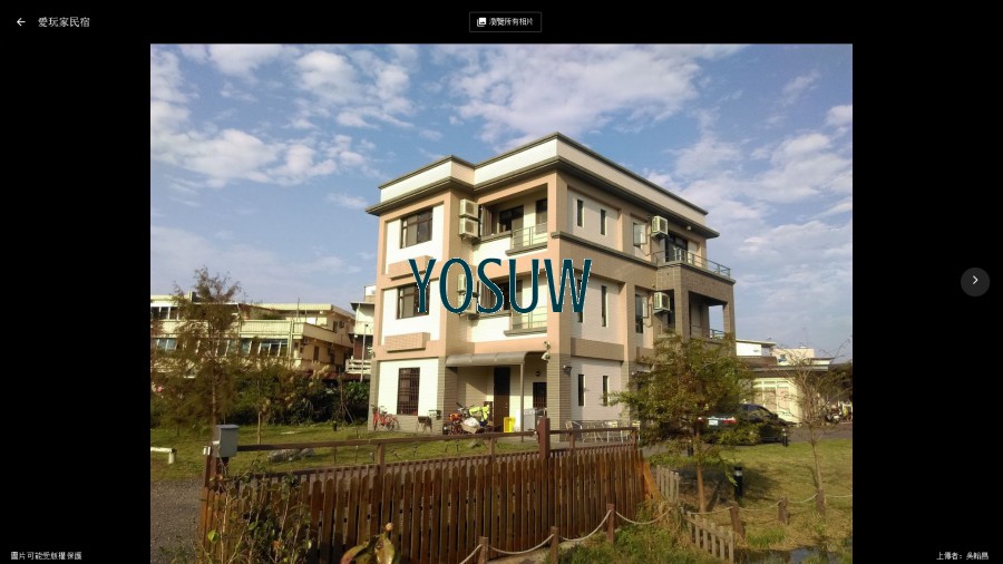 愛玩家民宿