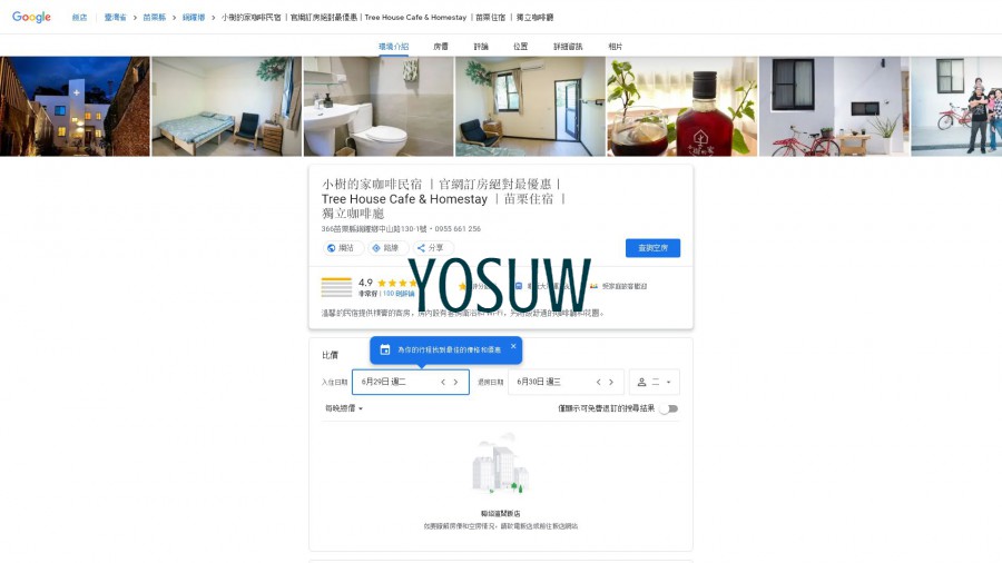 小樹枋民宿