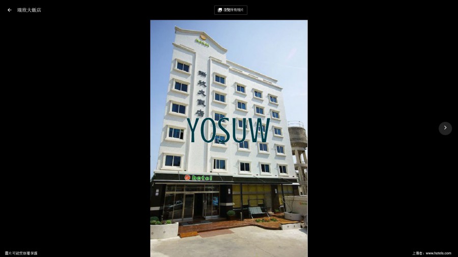 和興大飯店