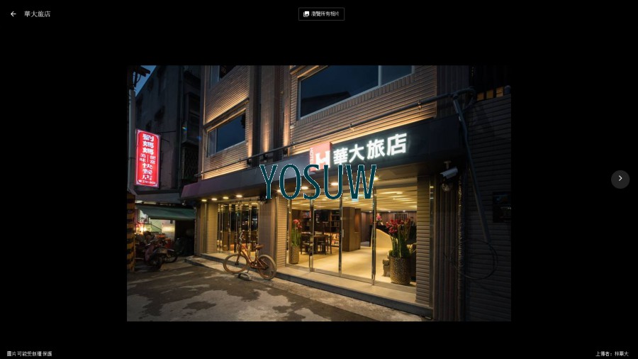 華大HOTEL