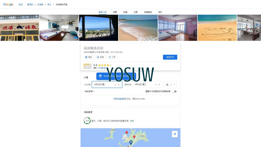 鯨魚民宿