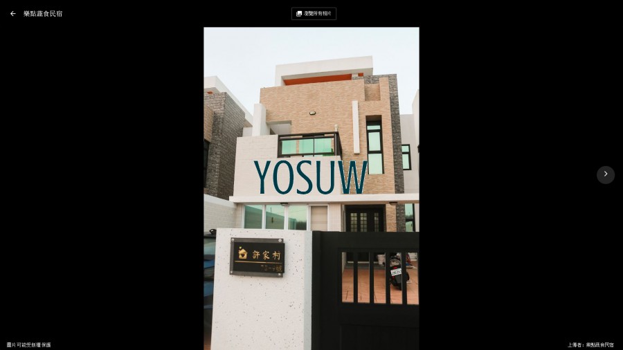 樂點蔬食民宿
