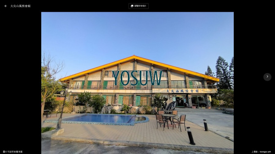 大尖山風情會館