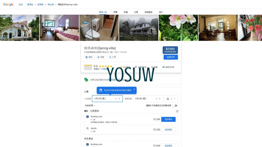 蘇維拉民宿