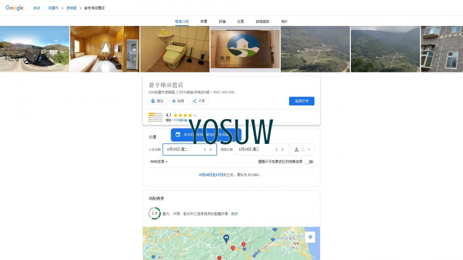 爺亨溫泉民宿