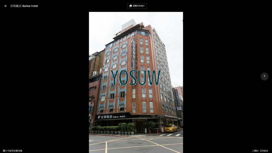 正統(百利)大飯店