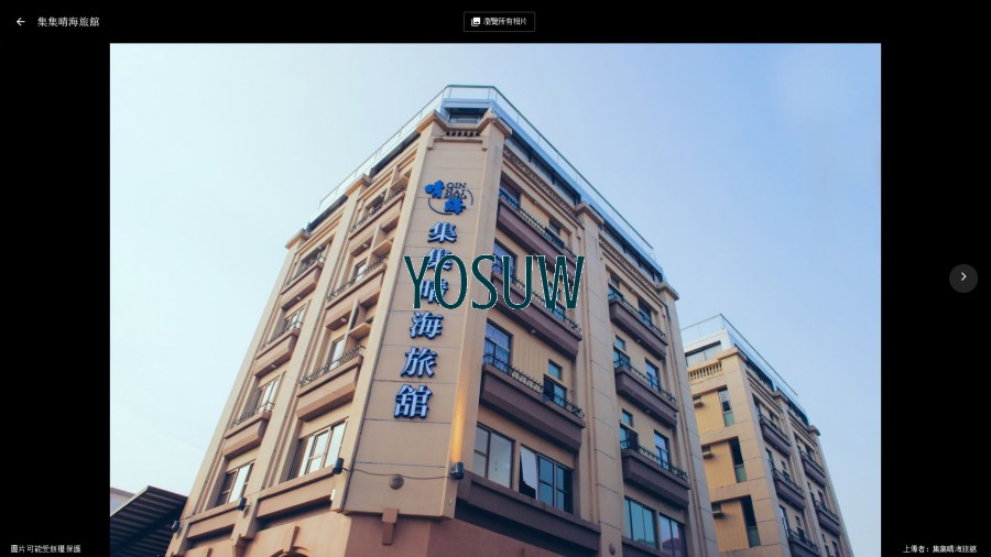 集集晴海旅舘