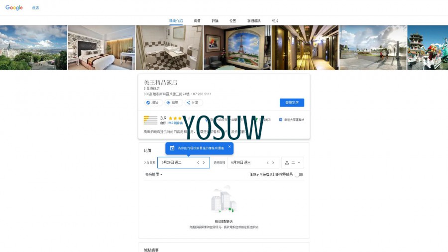 名美商務旅館