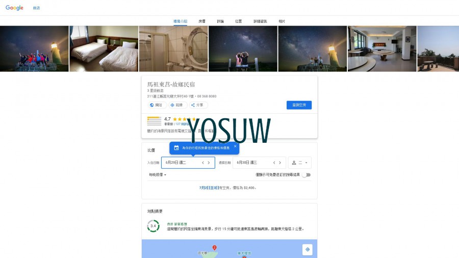 故鄉民宿二館