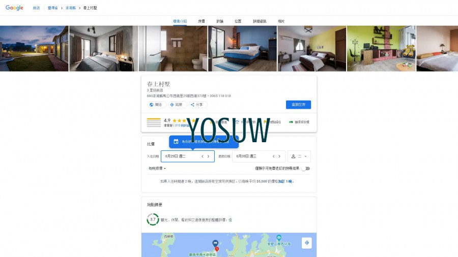 大央島民宿