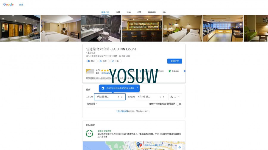佳適迎旅舍