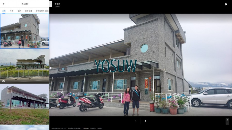 東山園民宿