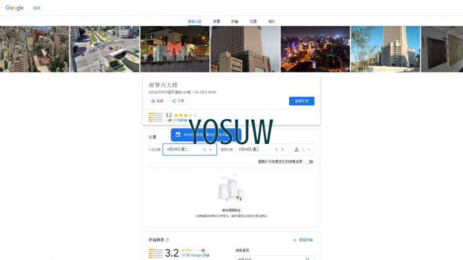 擎天商旅