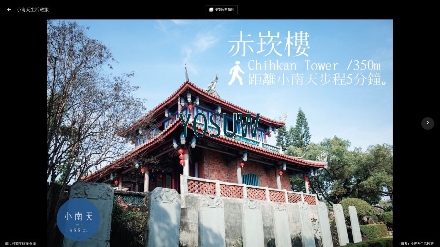 小南天生活旅店