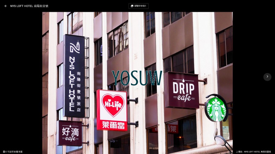 南陽街壹號旅店
