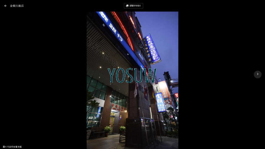 金頓大飯店
