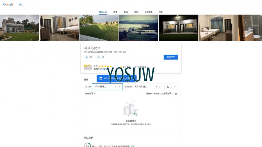 市港民宿
