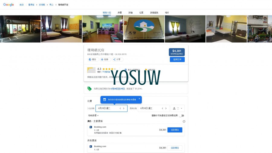 珊瑚礁民宿