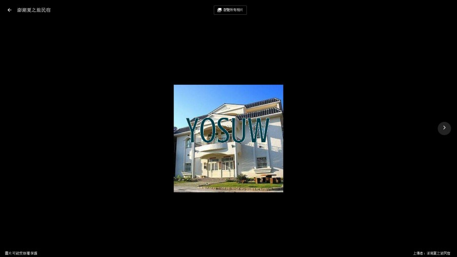 夏之旅民宿