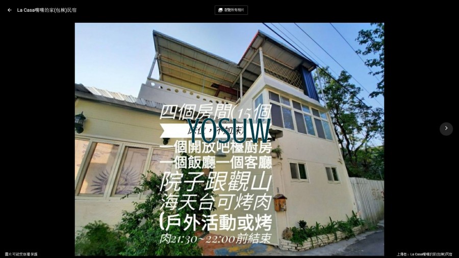 La Casa 嘴嘴的家民宿