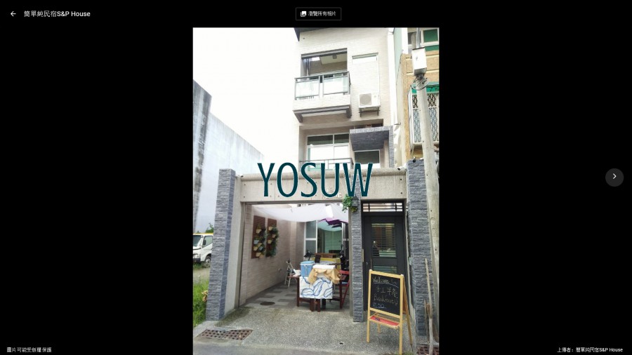 簡單純民宿