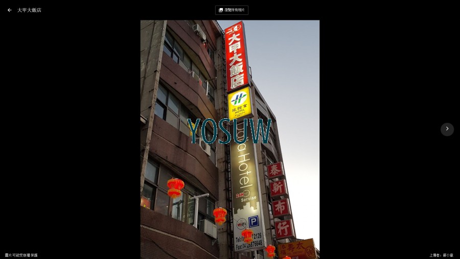 大甲大飯店