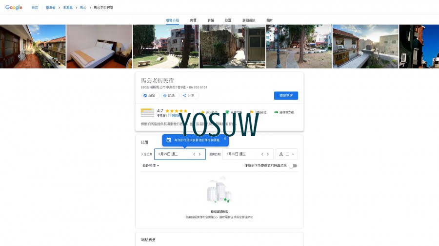 馬公老街民宿