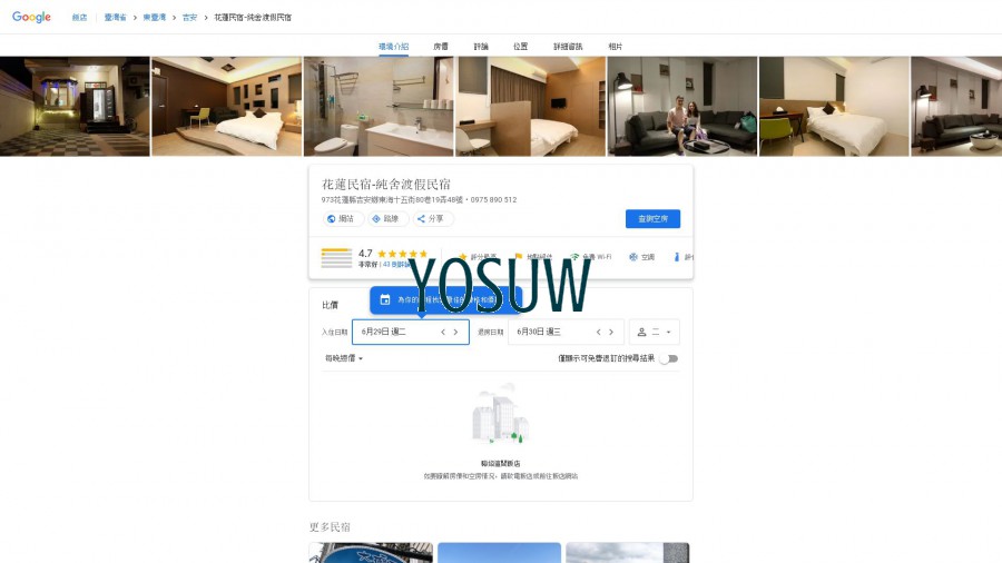 潤民宿