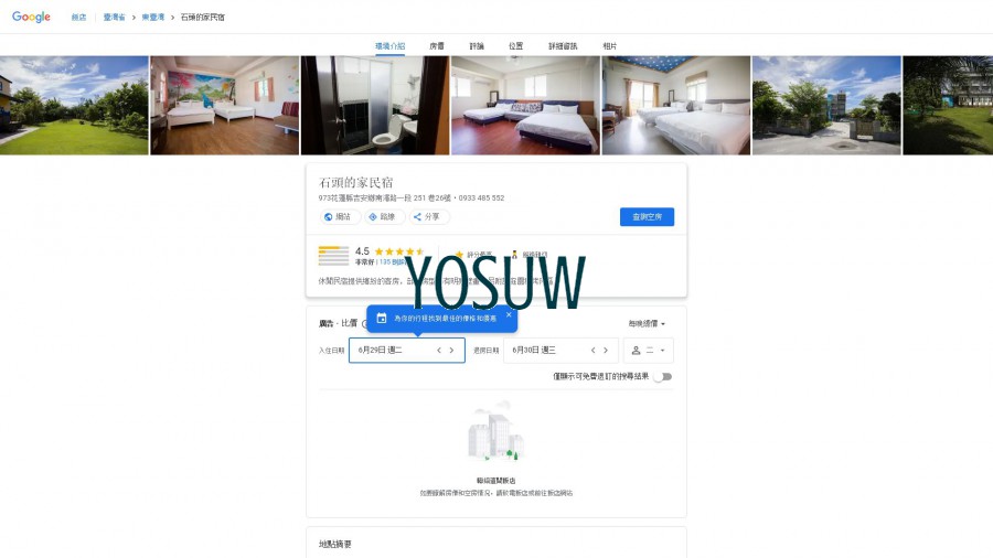 獅子王的家民宿