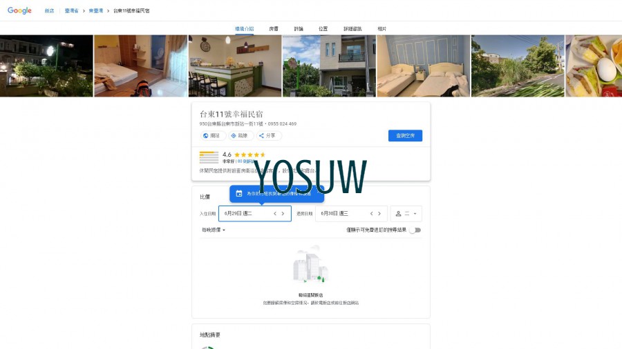 簡單幸福民宿