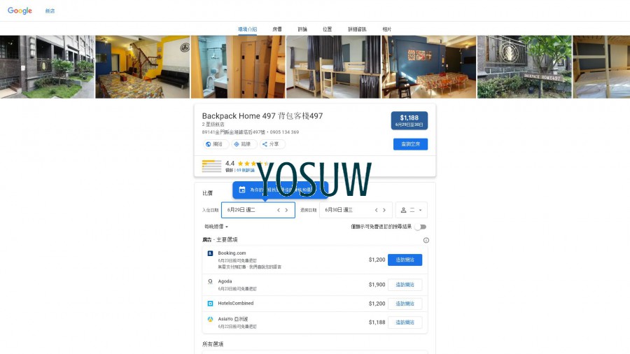 背包客棧497