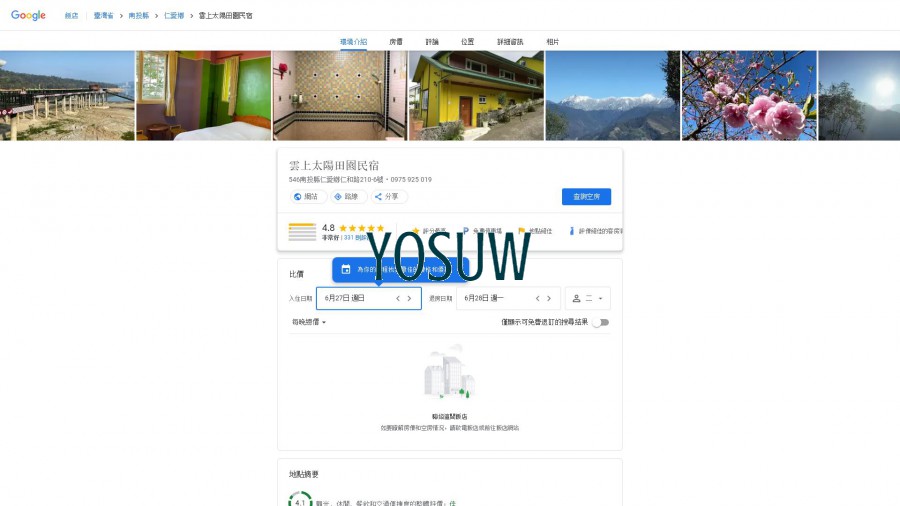 雲上太陽民宿