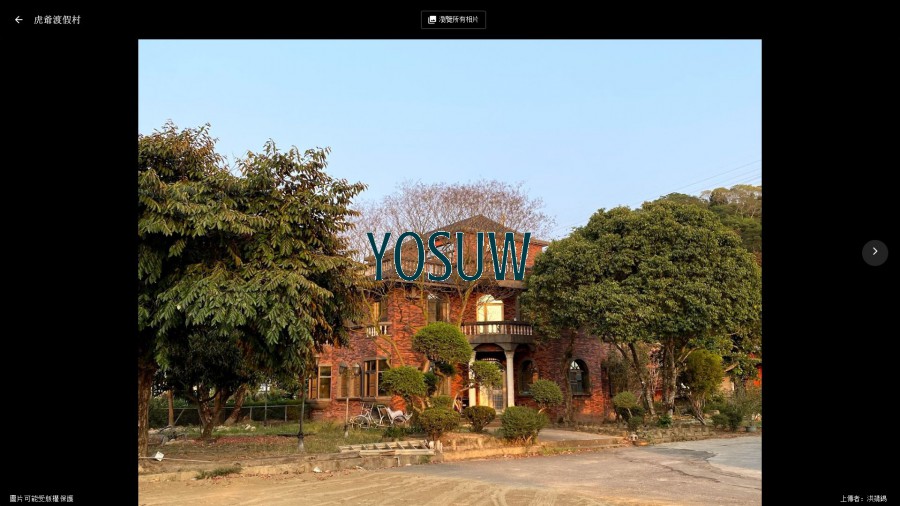 虎爺渡假村