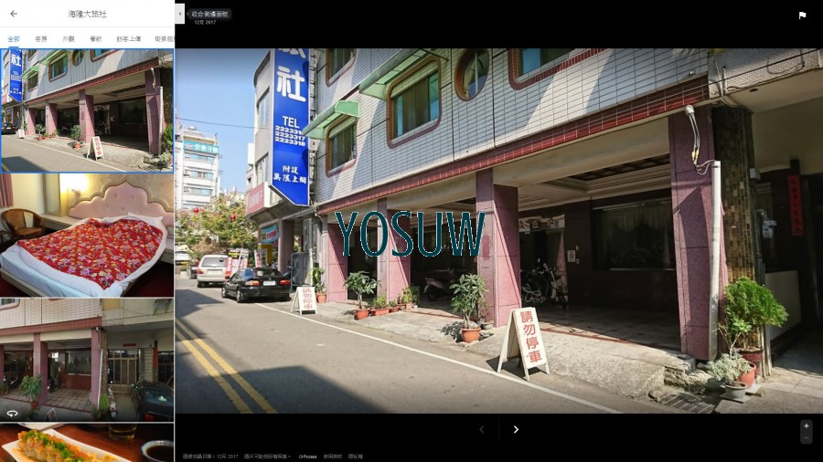 海隆大旅社