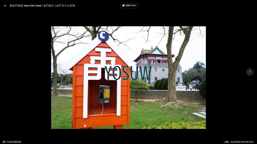 新金門旅館