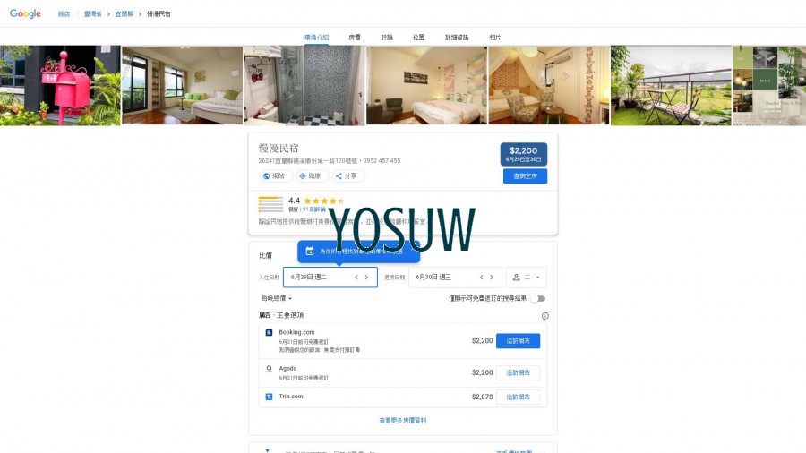 慢半拍民宿