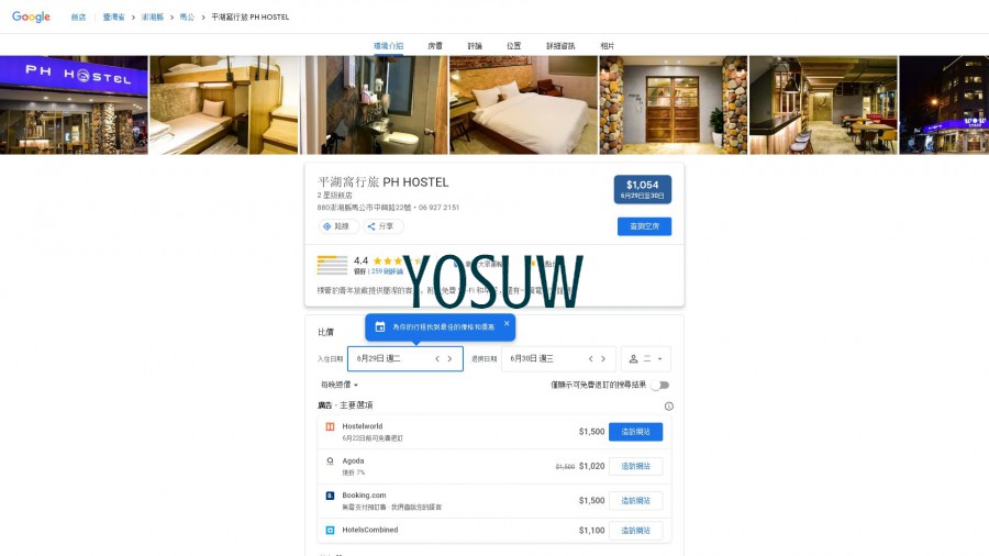 青旅民宿