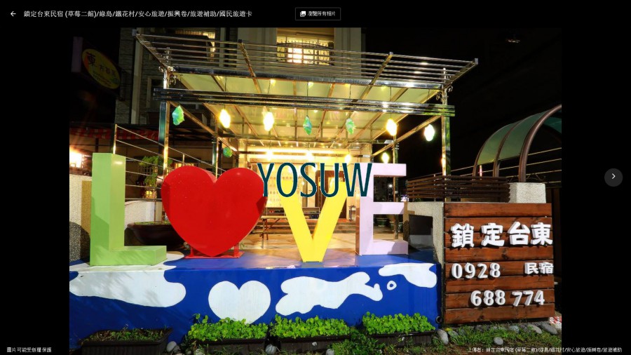 鎖定台東民宿