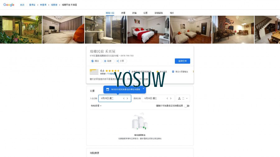 禾頁屋國光館A棟民宿