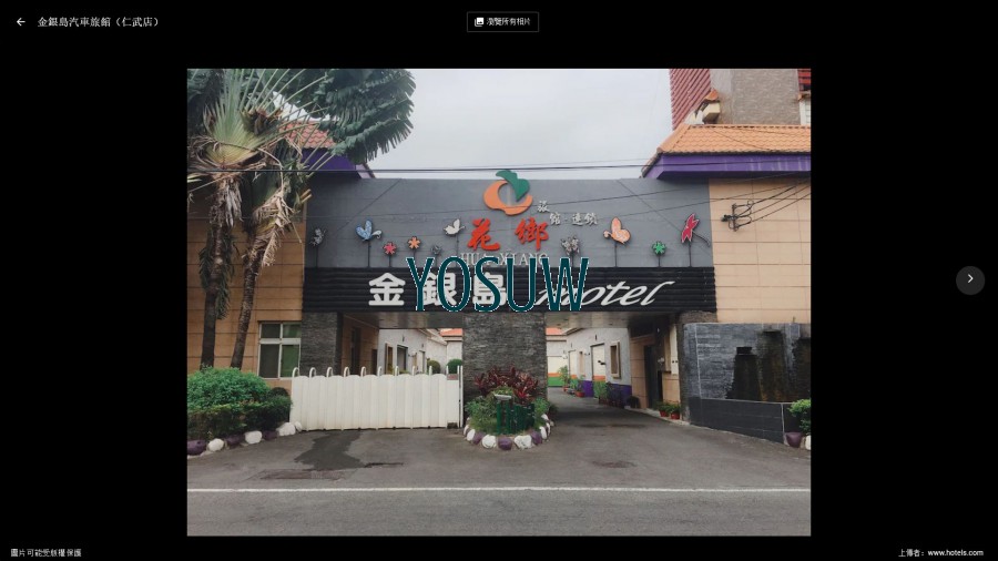 金銀島汽車旅館-仁武店