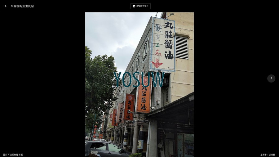 後街民宿