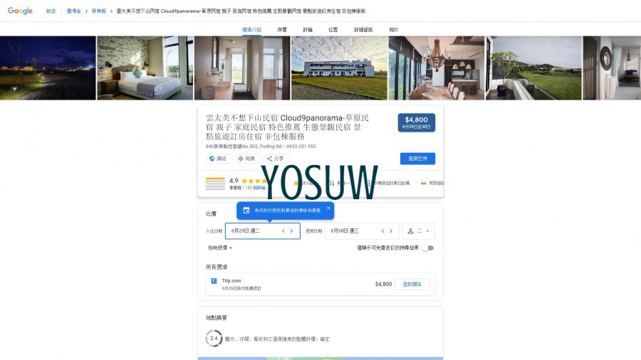 頂雲民宿