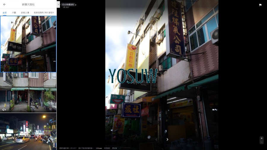 新棋大旅社