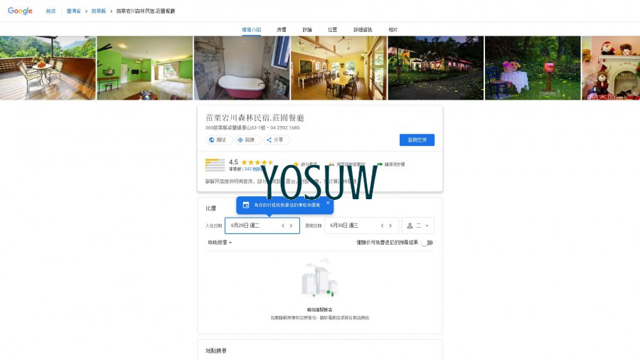 八丈高民宿