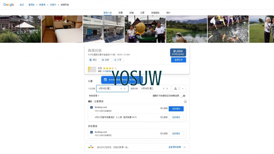 海濱民宿