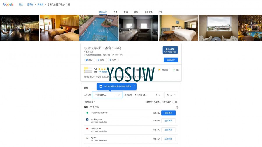 墾丁雅萊庭園民宿