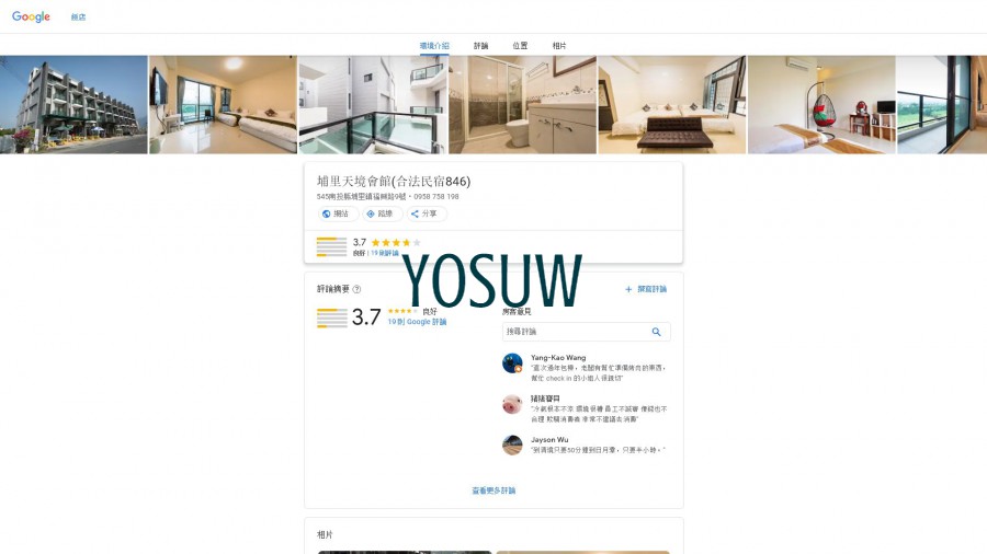 埔里重機民宿
